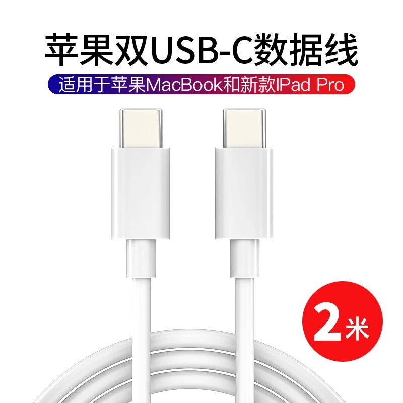 99新 Apple/苹果 2米双USB-C原装数据线适用苹果笔记本平板充电线