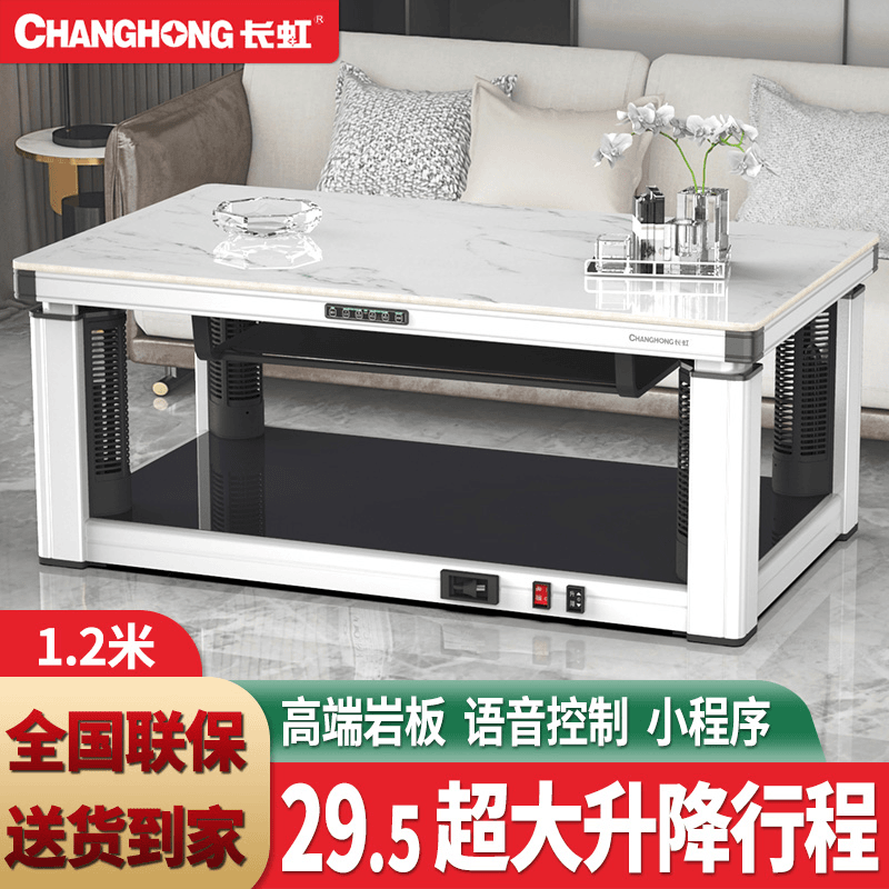 CHANGHONG/长虹1.2米多功能升降取暖茶几电暖桌家用取暖桌烤火桌