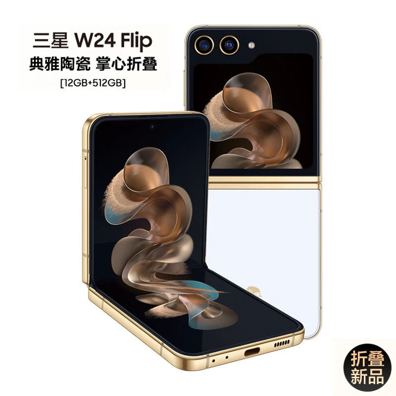 未使用 Samsung/三星 心系天下 W24 Flip 掌心小折叠 5G折叠手机