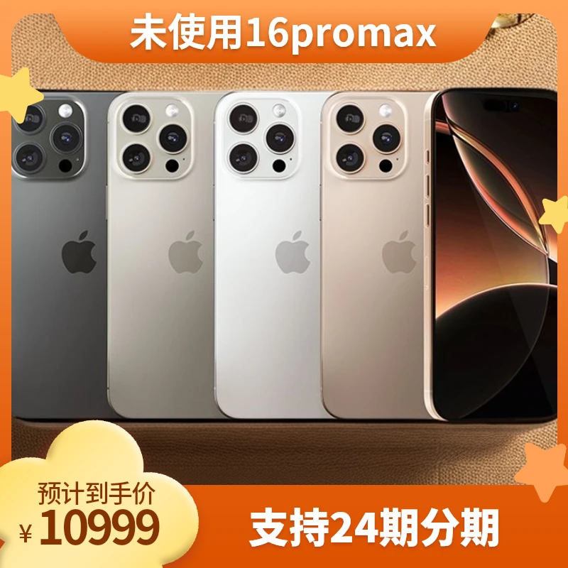 未使用 Apple/苹果 16promax国航正品原封全国联保