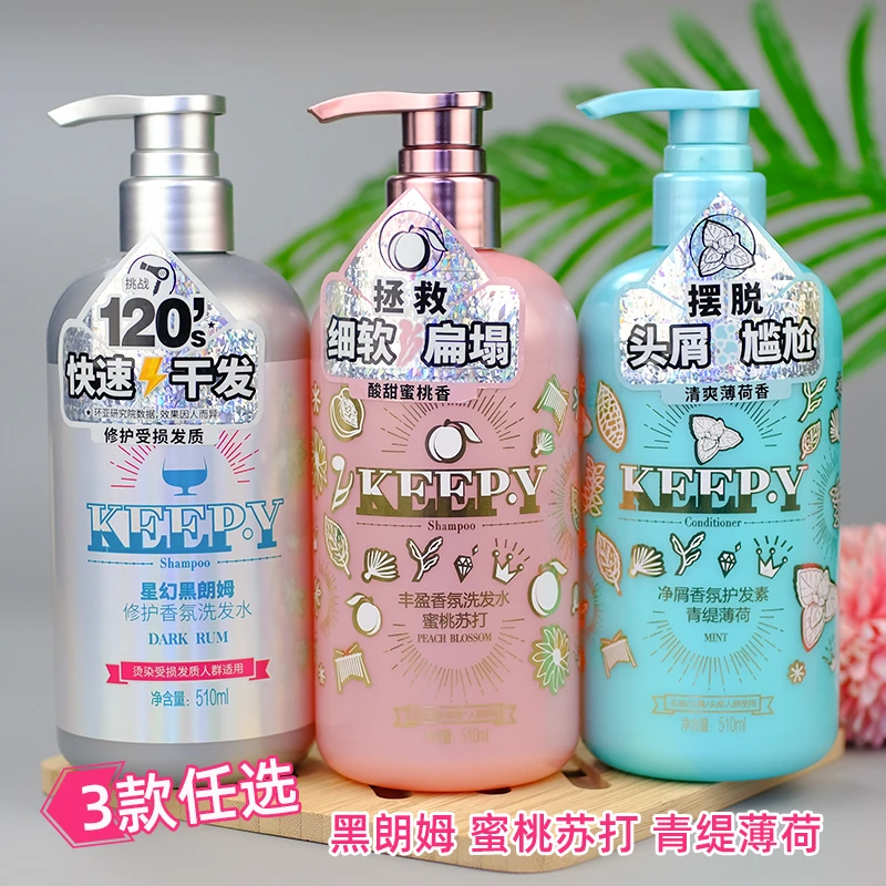屈臣氏KEEPY香氛套装蜜桃苏打青缇薄荷黑朗姆速干洗发水护发素