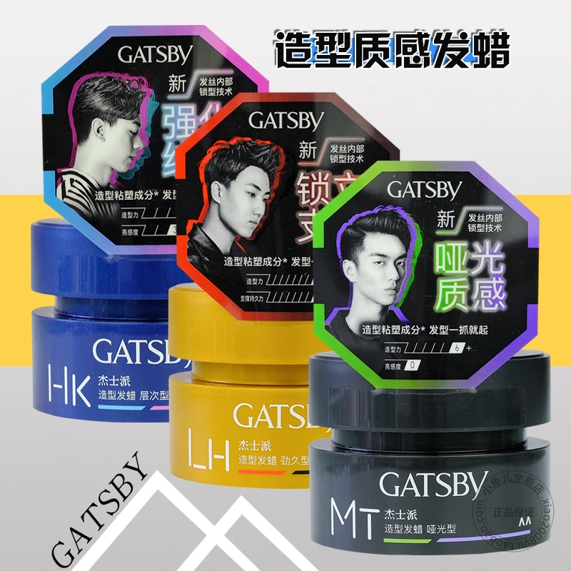 杰士派哑光质感造型发蜡80g自然蓬松持久定型男女碎发整淡香发泥