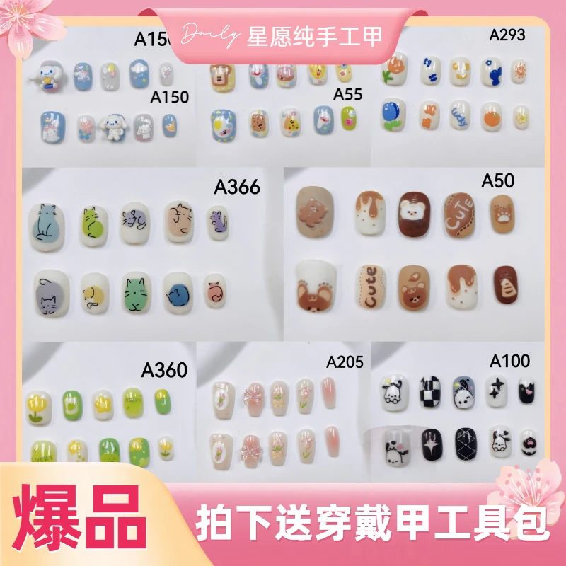 【201-300】的编码小红薯同款卡通可爱光疗美甲简约百搭可重复戴ins