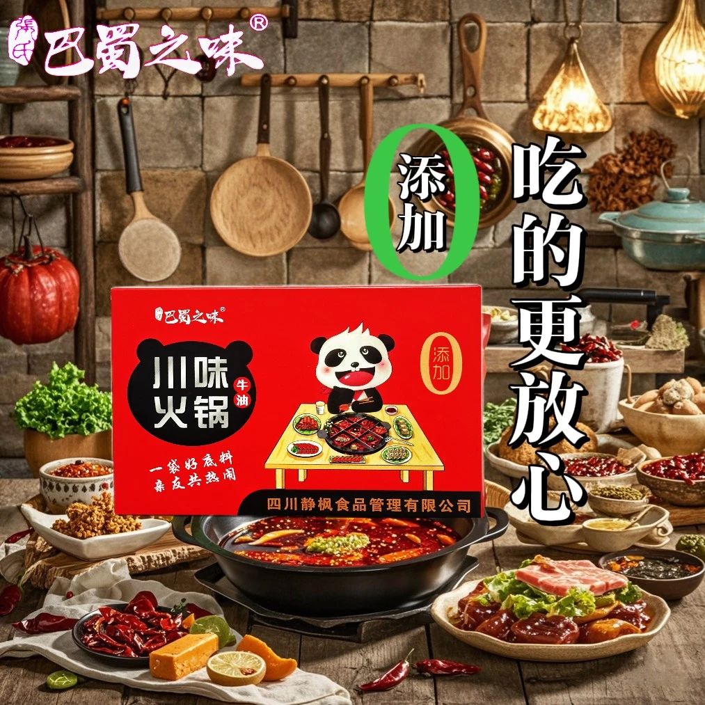 张氏巴蜀之味静枫食品 川味牛油火锅底料（家庭装） 味醇香浓
