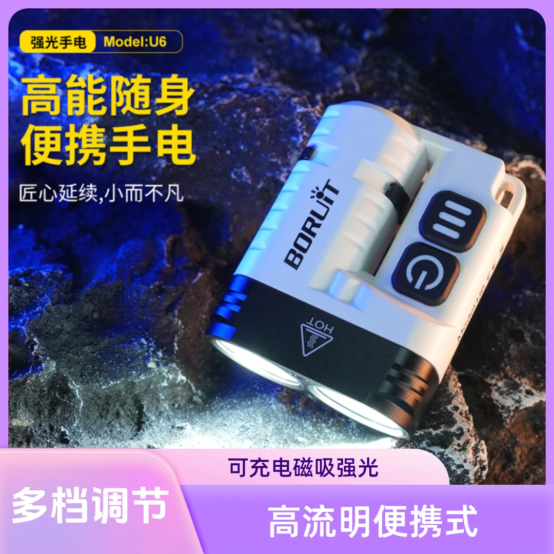 步睿特U6高流明便携式户外露营夜行续航照明手电高亮充电磁吸强光