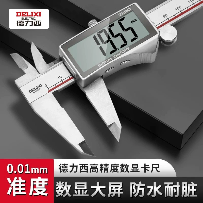 德力西电子游标卡尺高精度数显工业级家用小型文玩高深度油标卡尺
