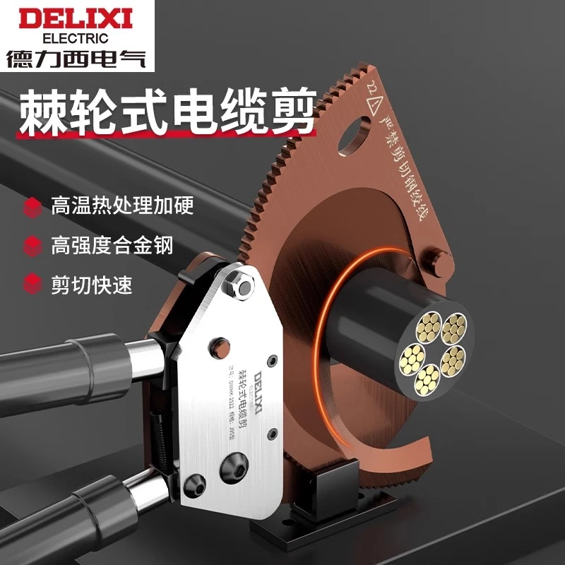 德力西电缆剪刀棘轮齿轮式手动齿轮绞线剪断线钳剪线钳专用电缆剪