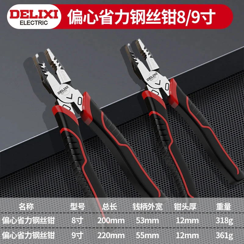 德力西工业级钢丝钳大型省力剪切夹持耐用9寸8寸钳子一体