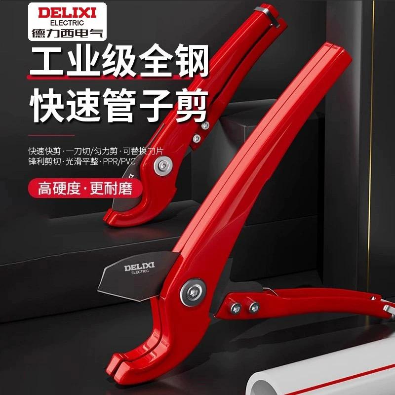 ppr剪管刀pvc合金管子割刀专业省力快剪切管器锋利刀片截水管线管