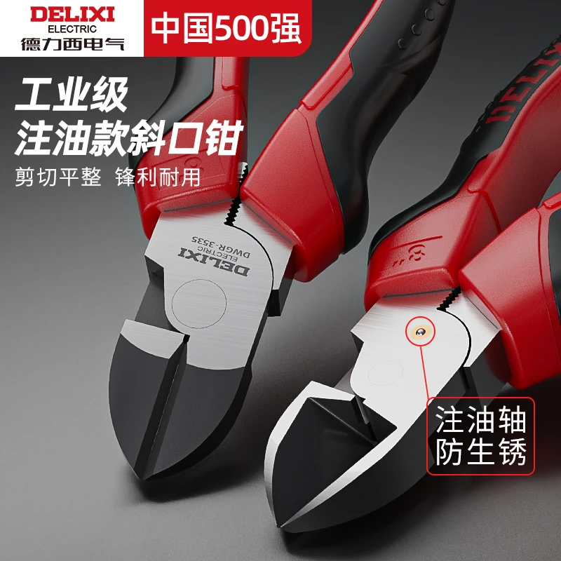 德力西R3535新型注油斜嘴钳高硬度水口钳子斜口钳电工专用工业级