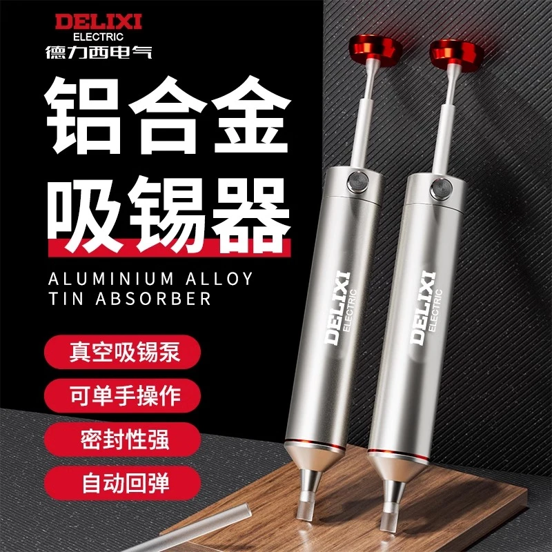德力西强力吸锡器电子拆焊清除锡渣焊锡工具手动真空吸锡泵吸锡枪