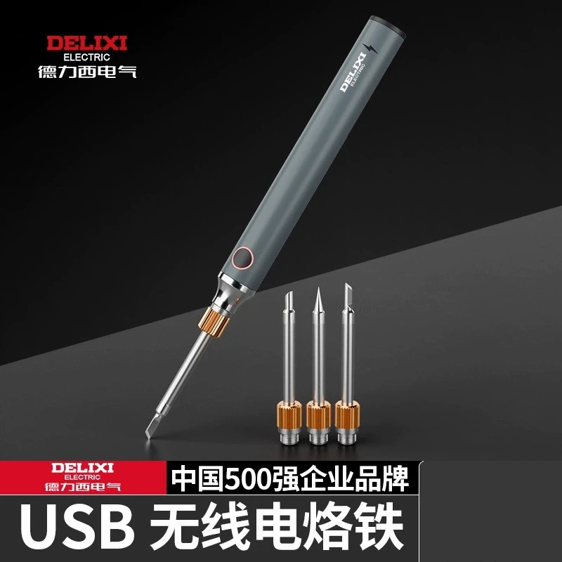 德力西USB无线电烙铁维修焊接烫烟码神器电焊笔小型家用焊锡枪