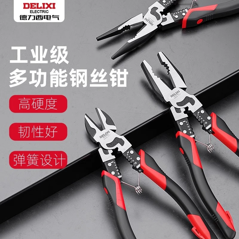 德力西省力钢丝钳电工专用老虎钳剪铁丝钳子家用套装多功能钳子