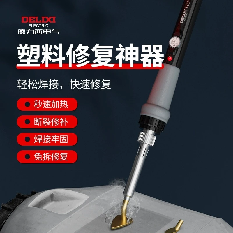 德力西塑料焊枪破损修复抹平工具保险杠塑料件断裂修补焊接神器