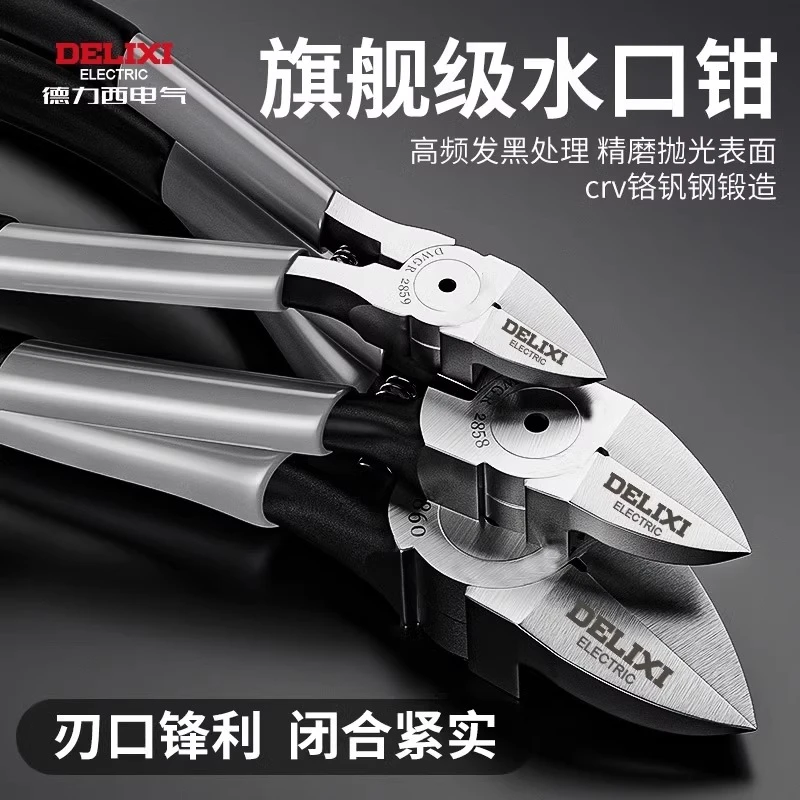 德力西水口钳高达模型剪钳斜口钳工业级超硬斜嘴偏口钳子电工专用