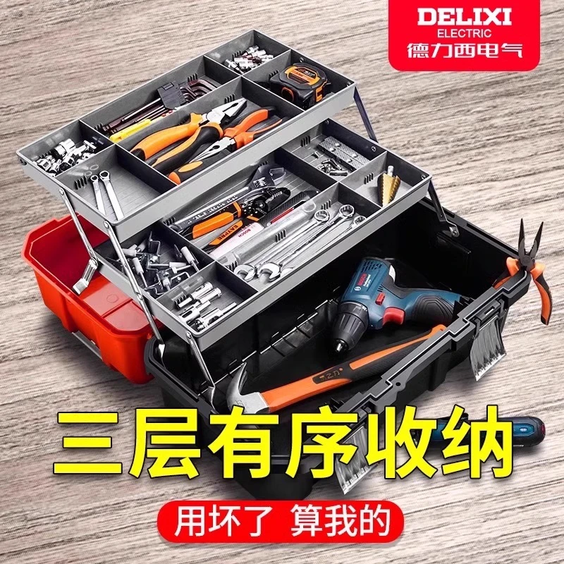 德力西工具箱加厚收纳盒家用五金大号工业级多功能车载三层折叠