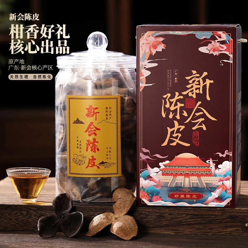 【官方正品】新会20年老陈皮泡茶泡水煲汤调味250克装礼盒装送礼