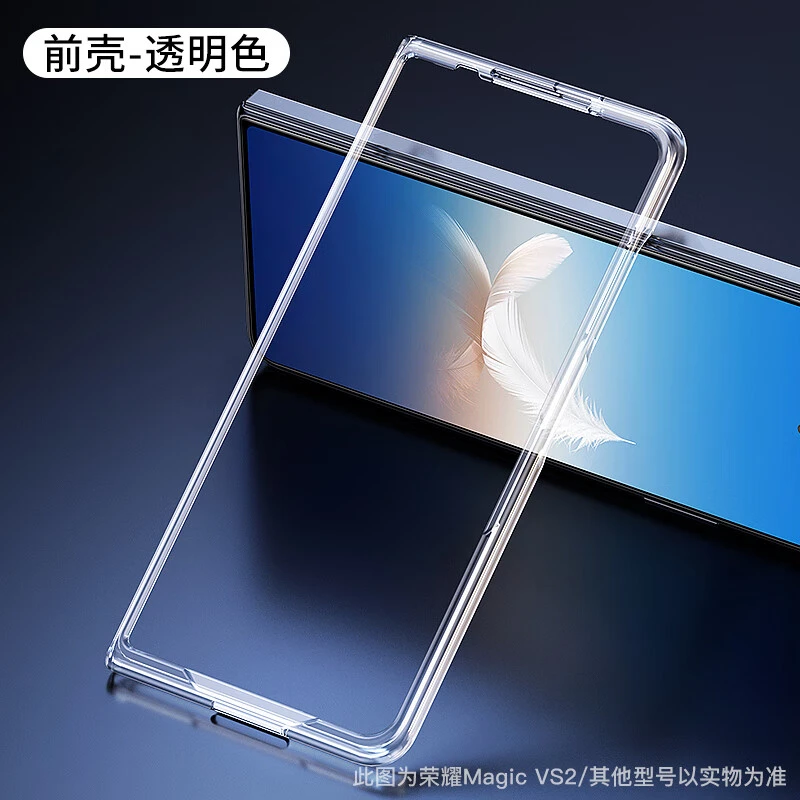 适用荣耀magic VS2折叠屏手机壳前盖边框 Magic v2硬壳保护套高清