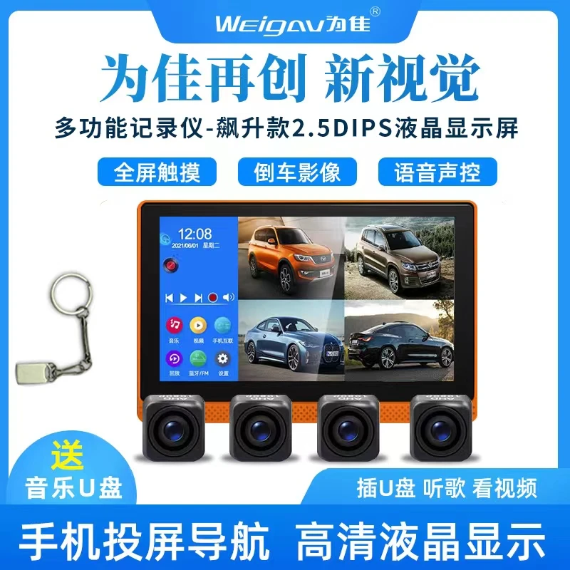 为佳行车记录仪360度全景小车四路一体机高清夜视蓝牙音乐视频