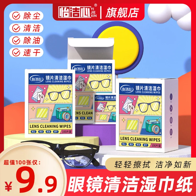 【超值100片装】眼镜擦拭湿巾纸 除尘去油速干无痕擦拭镜片布屏幕