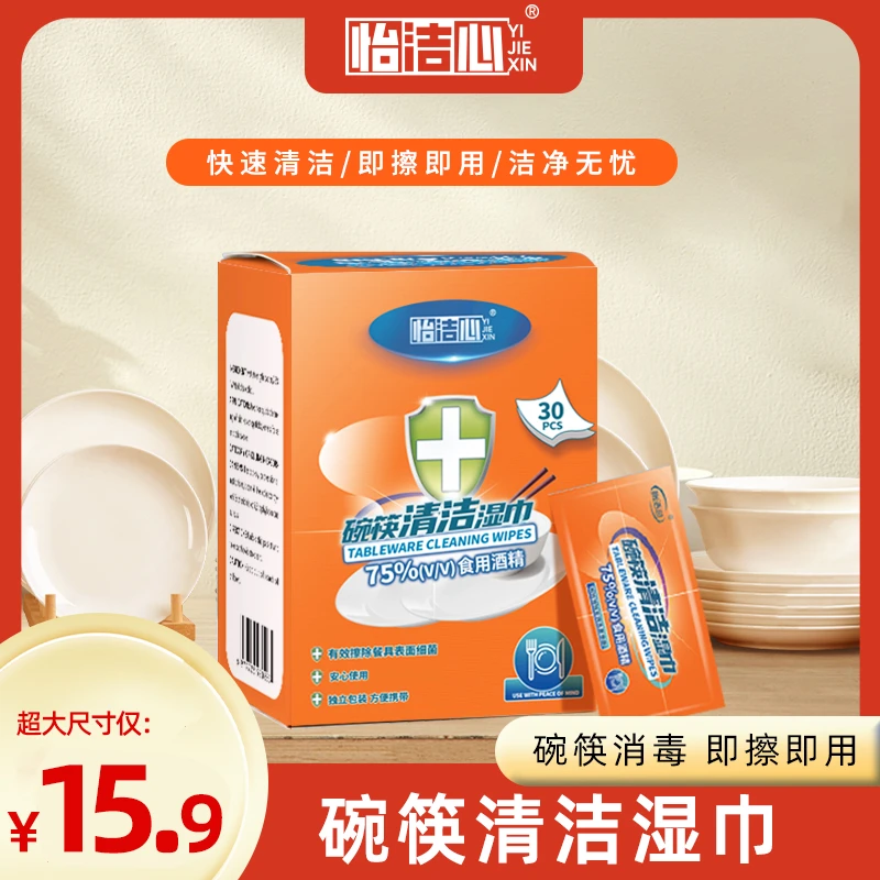 【超值30片】一次性厨房碗筷餐具清洁消毒湿巾含75%食用玉米酒精