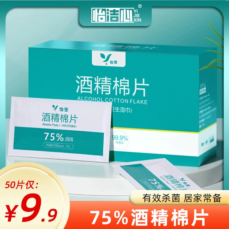【75度一次性酒精棉片】旅行擦拭手机室内独立清洁便携式湿纸巾