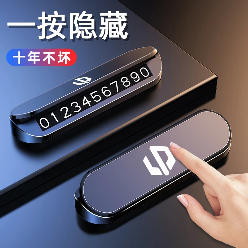 零跑个性手工挪车电话牌临时停车号码牌C11T03S01C01留号器显示器