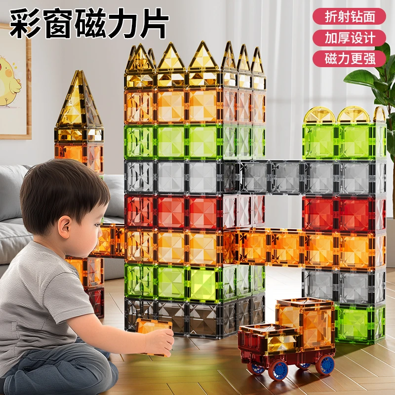 磁力片儿童积木拼装玩具模型3-6周岁大颗粒强磁国潮玩具男女孩子8