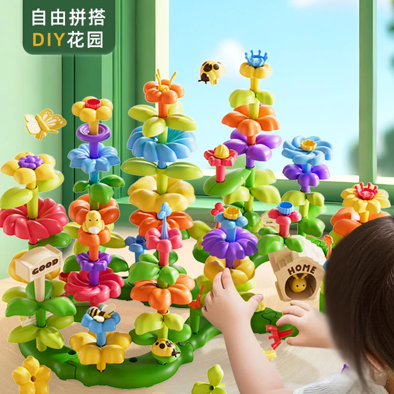积木拼装益智力玩具女孩男孩百变花园插花大颗粒儿童花束diy拼图