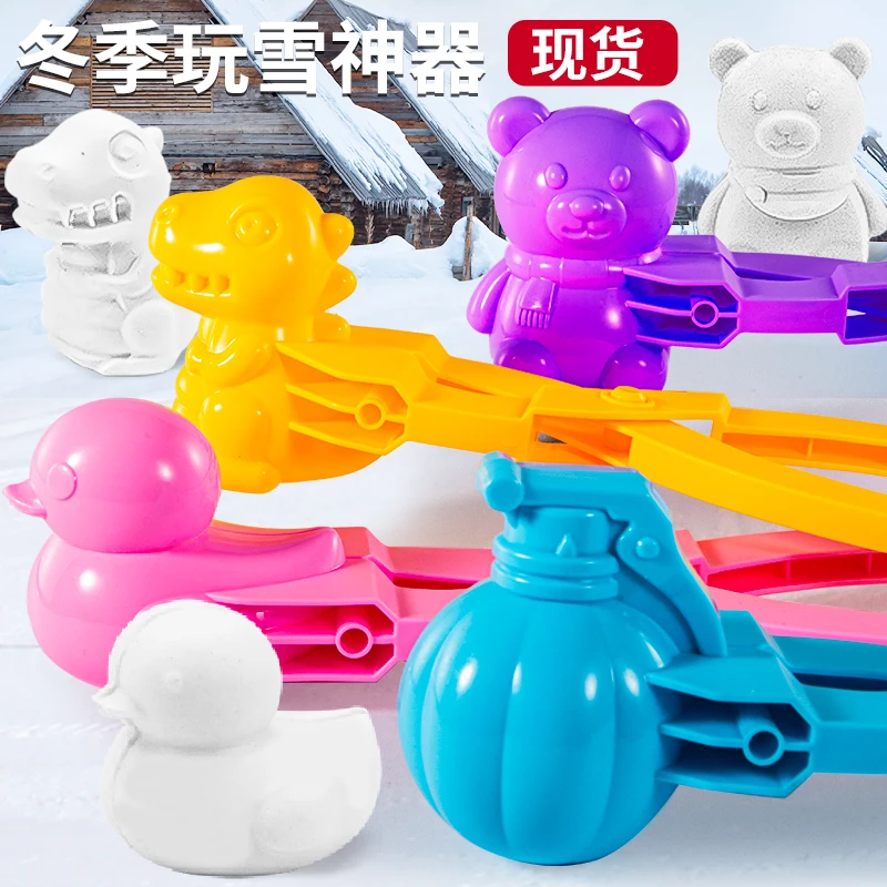 雪球夹枪玩雪雪夹子工具打雪仗模具小鸭子玩具儿童冬天堆雪人装备