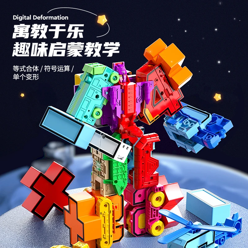 正版数字益智儿童男孩金刚机器人变形汽车字母积木男童3-6岁玩具
