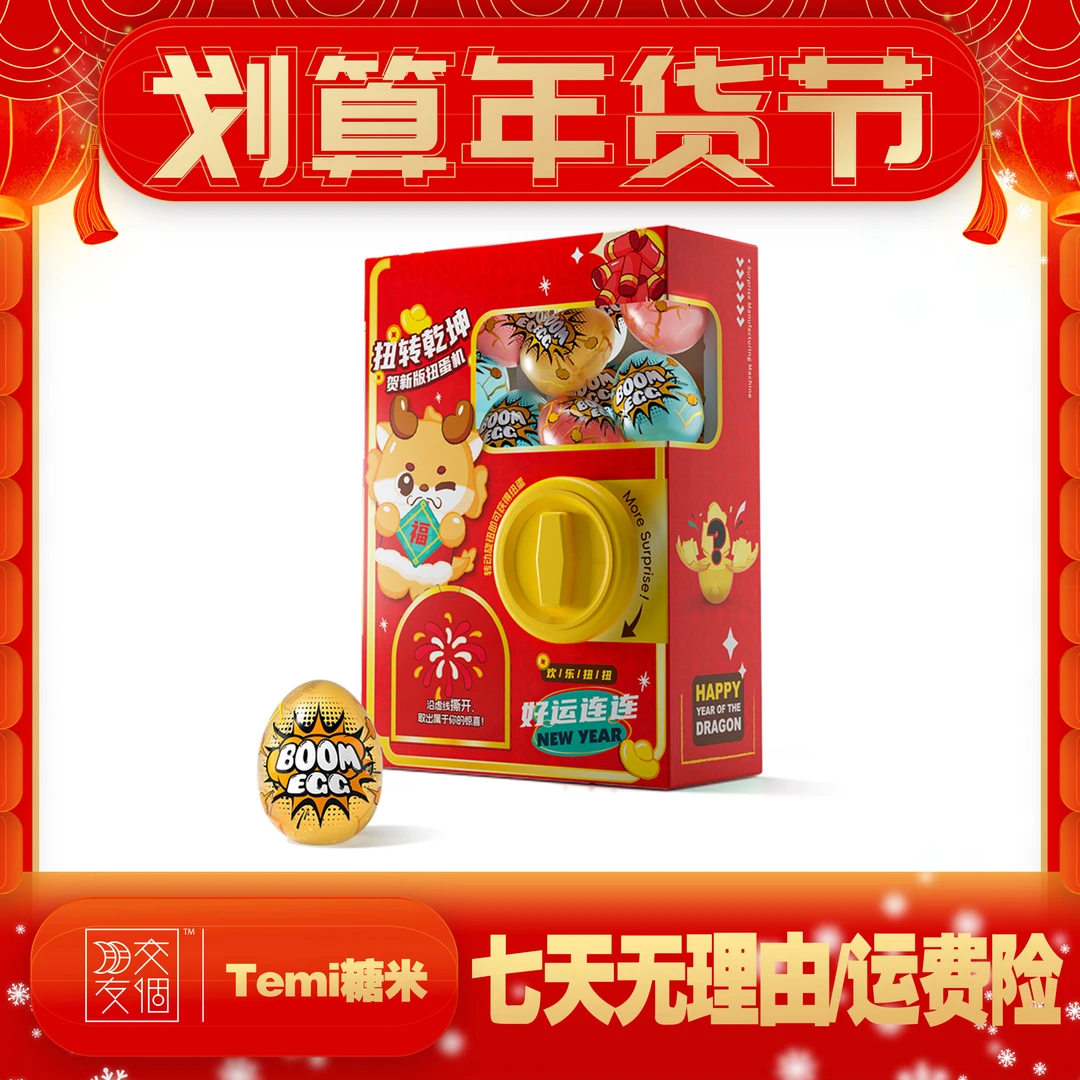 北国E家  儿童扭蛋机新年玩具生日礼物