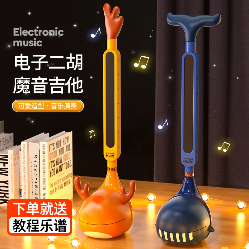 电音蝌蚪电子二胡益智玩具乐器演奏童趣创意入门吉他男孩女孩礼物