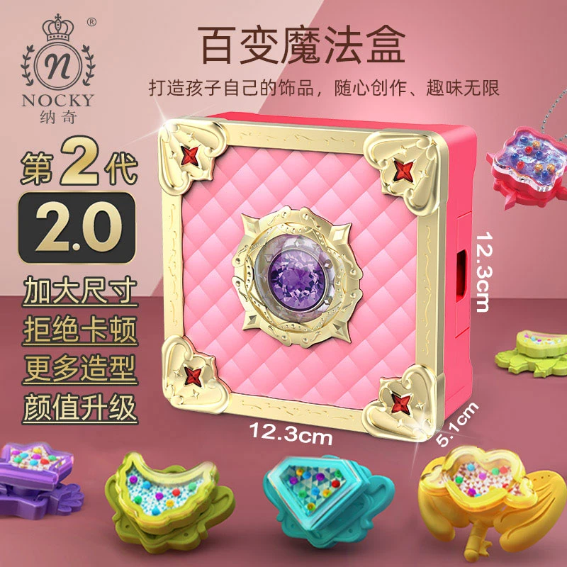 网红百变魔法盒公主咕卡贴纸机魔法书手工创意diy饰品戒指女孩6岁