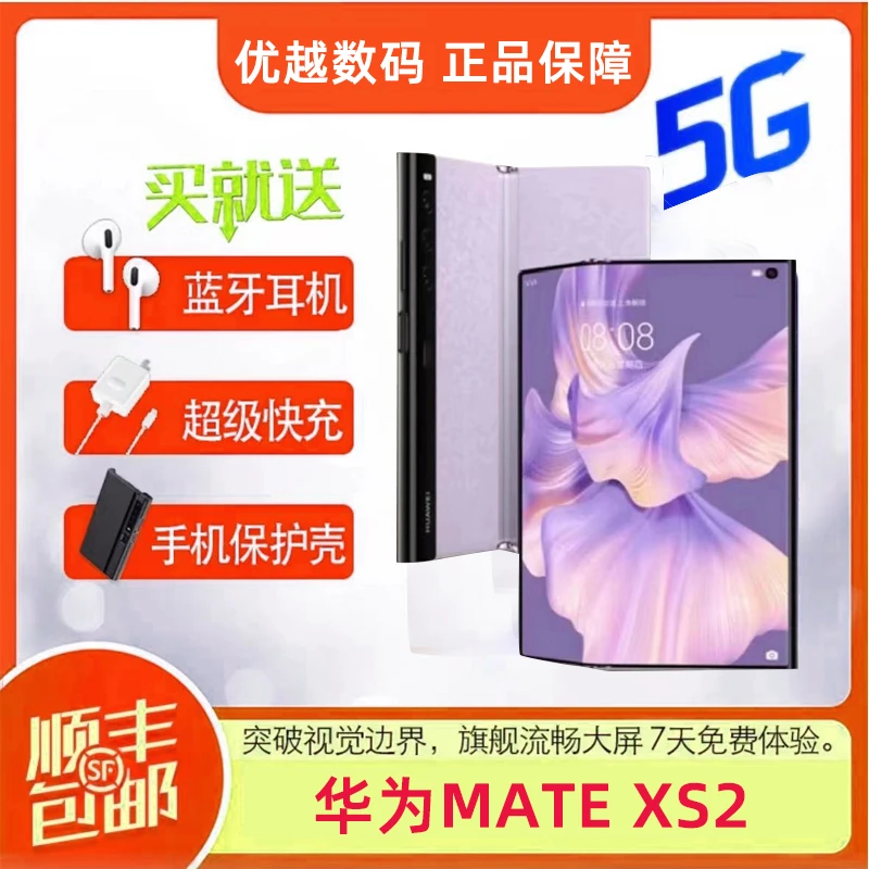 99新 Huawei/华为 华为MateXs2折叠屏鸿蒙系统轻薄奢侈限量手机