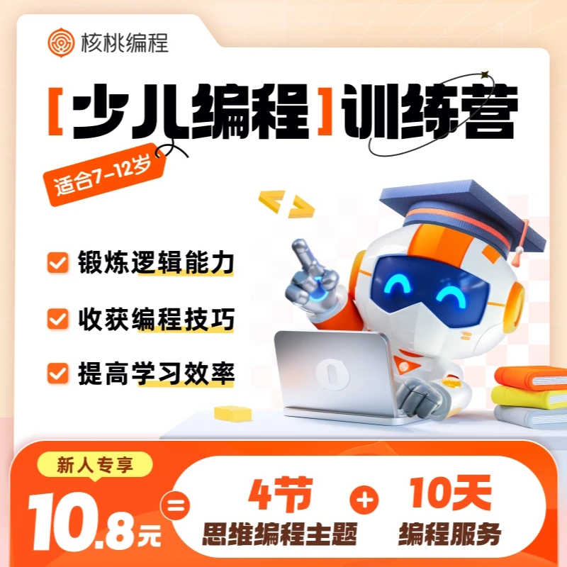 【核桃编程】趣味编程大礼包-M5