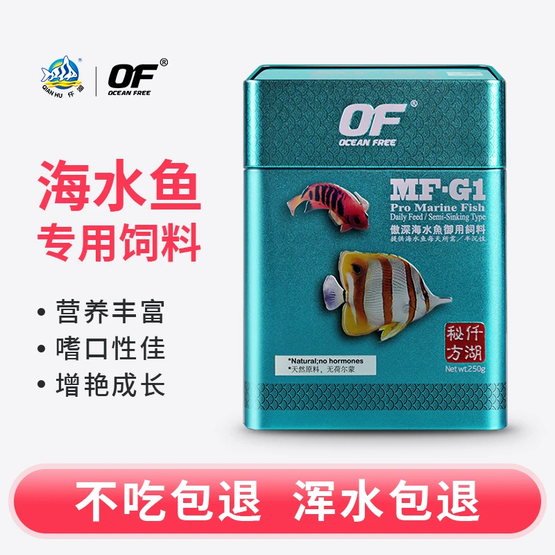 海水鱼饲料小丑鱼鱼食观赏热带鱼增色鱼粮吊类鱼粮下沉型沉底颗粒