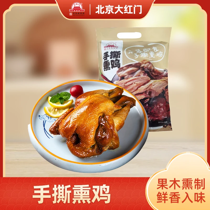 【大红门】手撕鸡550g*2袋