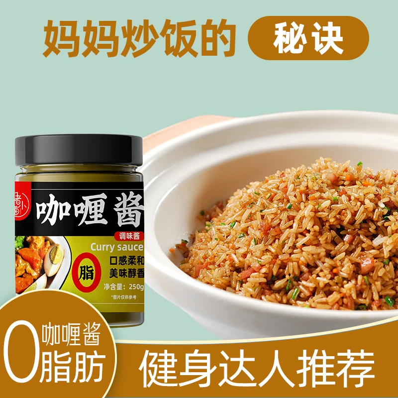 猪小菊0脂肪咖喱酱瓶装家用咖喱牛肉鱼丸牛腩炒饭酱料原味不辣