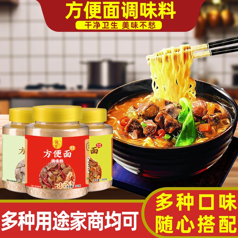 方便面调料包泡面拌面汤面米线砂锅专用配方调味料红烧牛肉面佐料