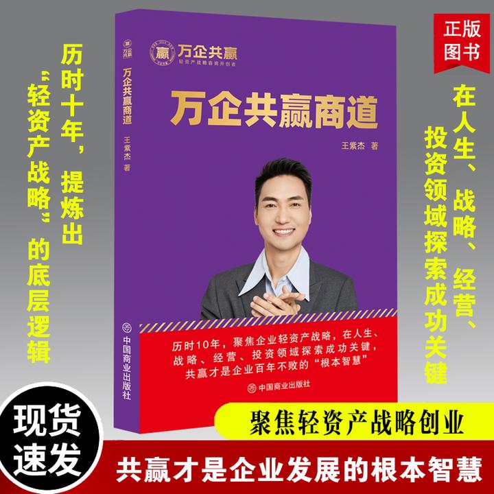 万企共赢商道 企业轻资产运营模式的底层逻辑和分析