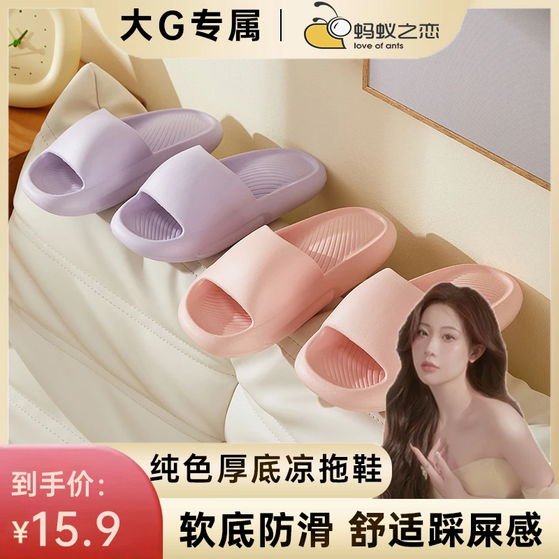 蚂蚁之恋 厚底浴室洗澡防滑软弹居家气垫情侣女夏季凉拖鞋 1双装