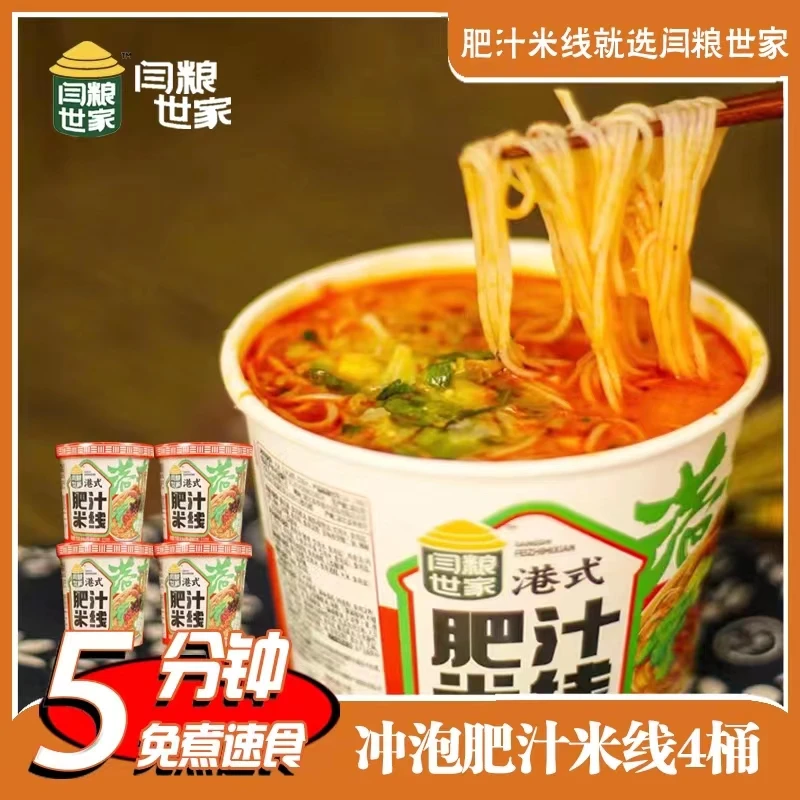 闫粮世家肥汁米线115g桶装方便速食冲泡型酸辣夜宵免煮