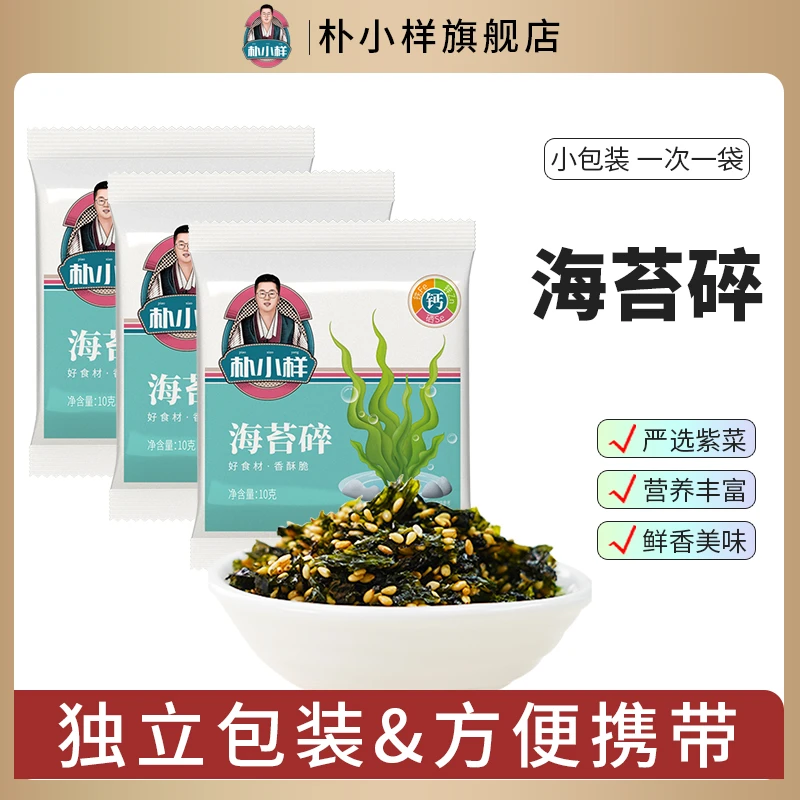 朴小样儿童拌饭海苔碎 芝麻海苔独立包装10g/包下饭伴侣营养方便
