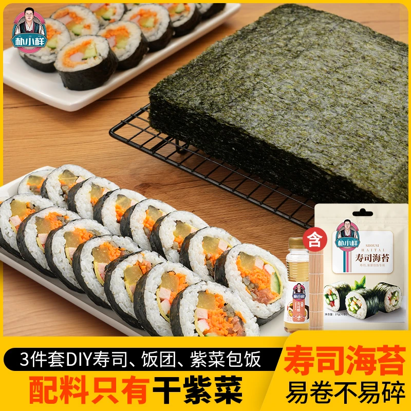 朴小样寿司海苔片 紫菜包饭 饭团用海苔片10片/袋 寿司材料