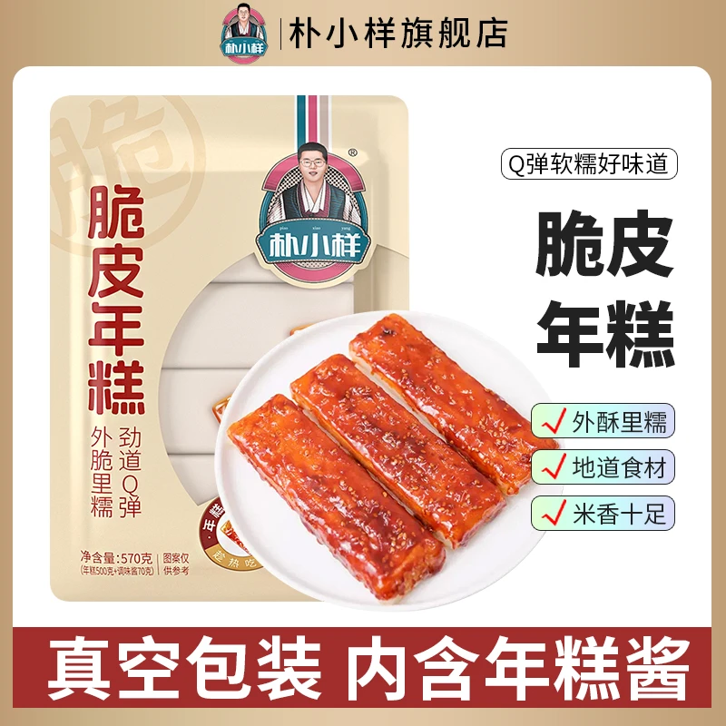 朴小样网红脆皮年糕 内含酱包570g*2袋共16根软糯食用米香传统