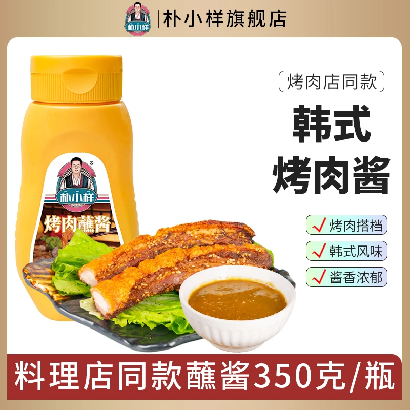 韩式烤肉蘸酱 韩国风味烤肉酱蒜蓉辣酱瓶装350g挤压瓶烧肉美味