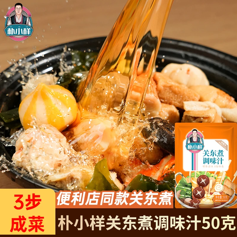 朴小样关东煮底料 0脂串串汤料便利店日式同款味道家用小包装汤底
