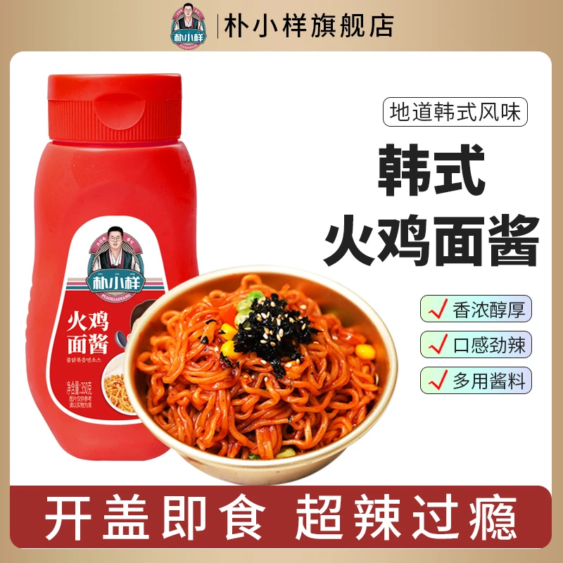 朴小样韩式火鸡面酱料 韩国风味火鸡面酱超辣拌面酱方便瓶装1瓶