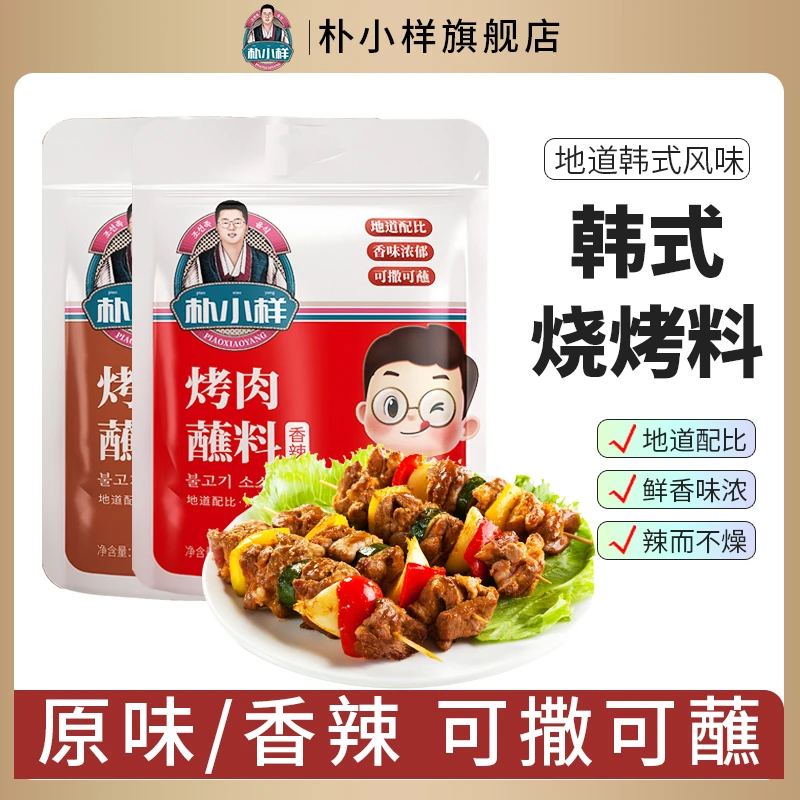 【拍1发5袋】韩式烧烤蘸料 香辣和原味烧烤蘸料撒料香辣味美味配料